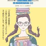 【本・書籍紹介】人物イラスト映えBOOK あなたが描くキャラがいい感じに仕上がる 人物イラストのアイデア60（田村 桂一〈dooo Inc.〉山口真理子・翔泳社）