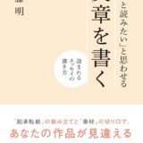 【本・書籍紹介】「もっと読みたい」と思わせる文章を書く 読まれるエッセイの書き方（加藤 明・すばる舎）