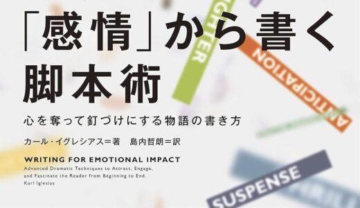 シナリオ・脚本・台本の本・書籍