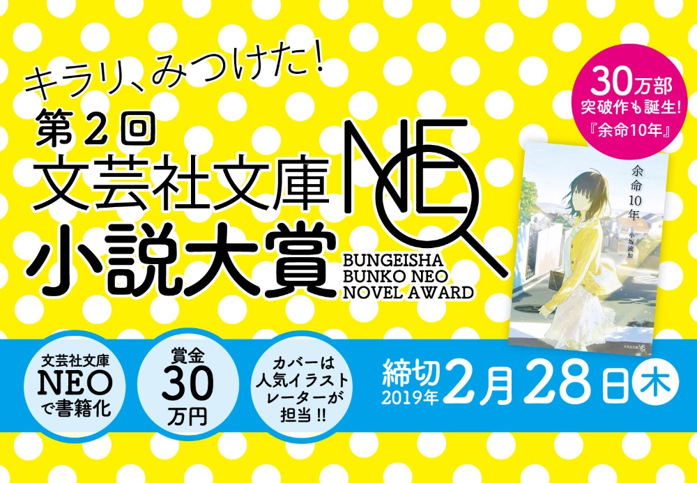 【募集終了】第2回 文芸社文庫NEO小説大賞［賞 書籍化・出版、副賞として賞金30万円］