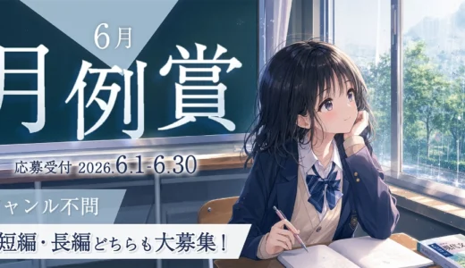小説投稿サイト「Caita」│6月の月例賞［優秀賞 賞金1万円］
