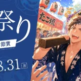 テーマは「夏祭り」！ 小説投稿サイト「Caita」夏の季節賞［優秀賞 賞金2万円 朗読制作&オンライン上映 イラスト進呈］