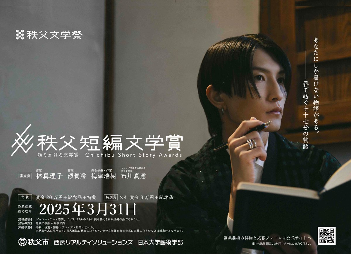 【募集終了】初開催！ 秩父短編文学賞 作品募集［大賞 賞金20万円 記念品 特典］
