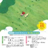 第29回 ちゅうでん児童文学賞 大賞の部 作品募集［大賞 副賞50万円 作品出版ほか］
