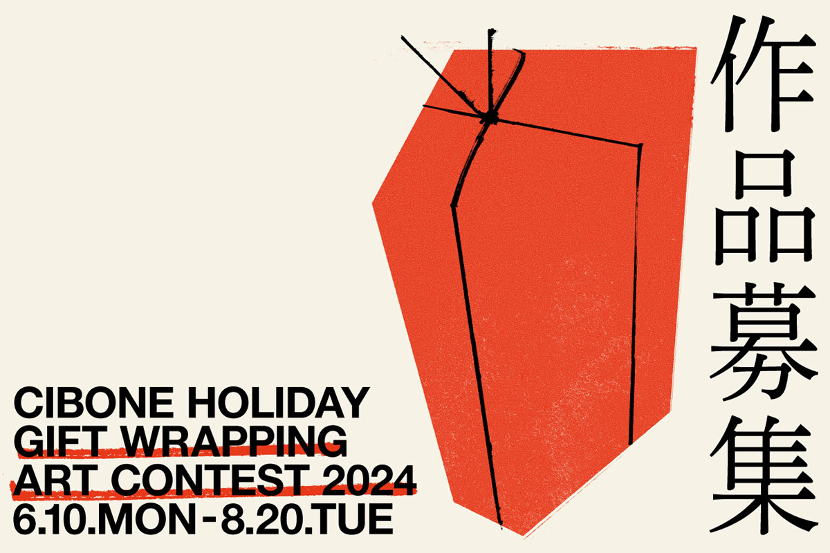 【募集終了】CIBONE Holiday gift wrapping art contest 2024［賞 表参道・銀座・ブルックリンの店舗にて作品を採用・展開］