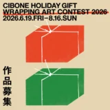 CIBONE Holiday gift wrapping Art Contest 2026［賞 ​ホリデー期間のギフトラッピング​としてCIBONE（表参道） CIBONE CASE（銀座） Online Storeにて使用］