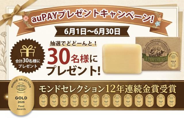 【6/30まで!! モンドセレクション金賞受賞商品をプレゼント！】国産黒糖の無添加せっけんを抽選で30名様にプレゼント！