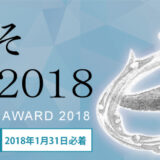 【募集終了】銀座かわうそ画廊│かわうそ新人賞 2018［賞金10万円、個展開催］