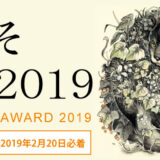 【募集終了】銀座かわうそ画廊│かわうそ新人賞 2019［賞金10万円 個展開催］
