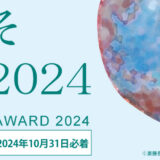 【募集終了】獺（かわうそ）画廊│かわうそ新人賞 2024［最優秀賞 賞金10万円 百貨店グループ展招待 個展開催］