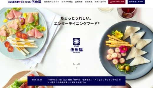 伍魚福家飲み川柳実行委員会│第15回 伍魚福家飲み川柳［最優秀賞 伍魚福のおつまみギフトセット5,000円×5回］