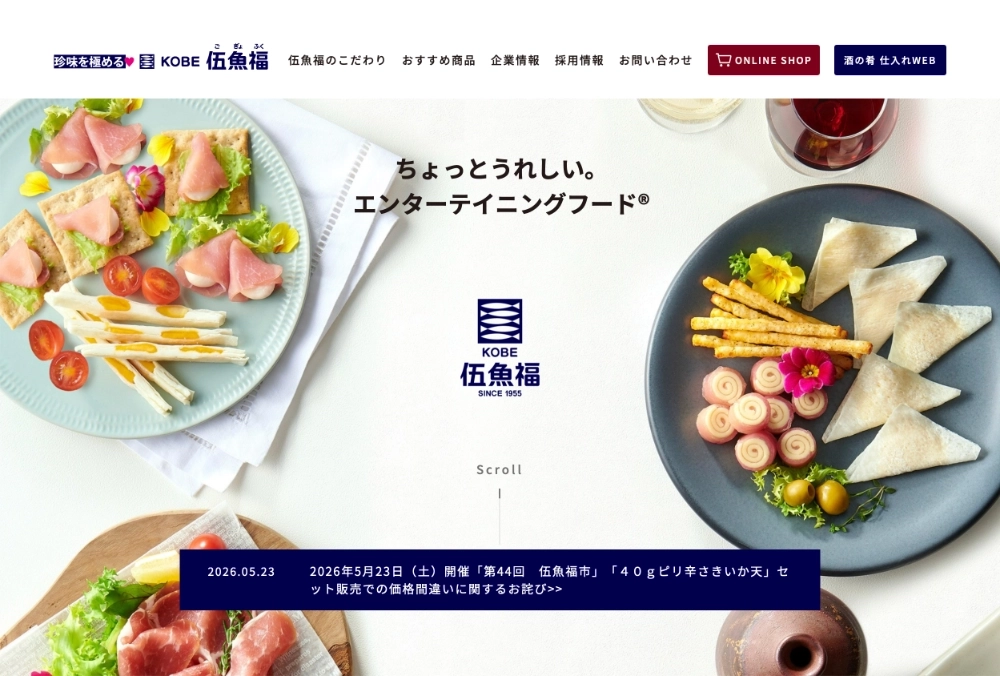 伍魚福家飲み川柳実行委員会│第15回 伍魚福家飲み川柳［最優秀賞 伍魚福のおつまみギフトセット5,000円×5回］
