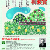【募集終了】沼田市│第25回「柳波賞（りゅうはしょう）」作品募集［副賞 20万円］