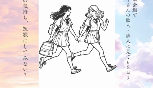 【学生限定公募】名古屋市短歌会館│令和8年度 学生短歌・俳句展［最優秀賞 特別表彰カード 図書カード5,000円分］