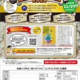 【小・中学生限定公募】全国小中学生“紙リサイクル”コンテスト2026［文部科学大臣賞 賞状 楯 図書カード5万円分］