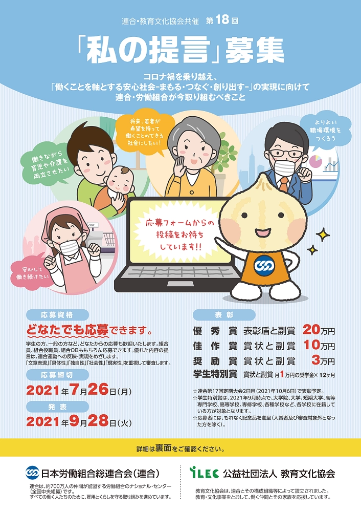 【募集終了】公益社団法人教育文化協会│第18回「私の提言」募集［表彰盾 副賞20万円］