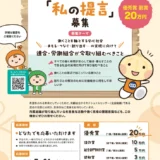 公益社団法人教育文化協会│第23回 私の提言募集［優秀賞 表彰盾と副賞20万円］