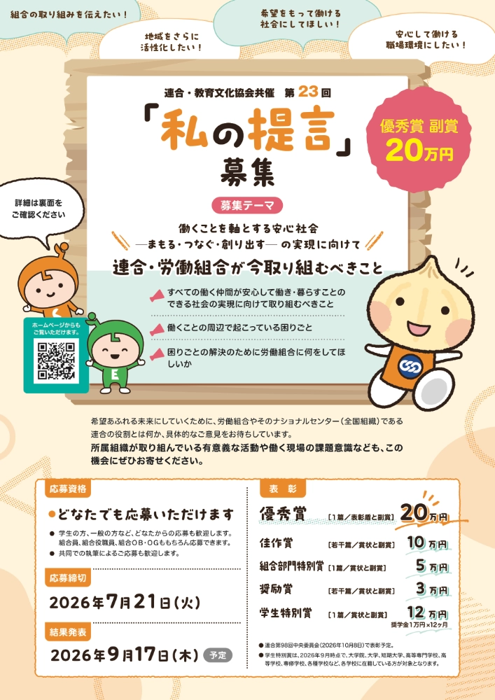 公益社団法人教育文化協会│第23回 私の提言募集［優秀賞 表彰盾と副賞20万円］