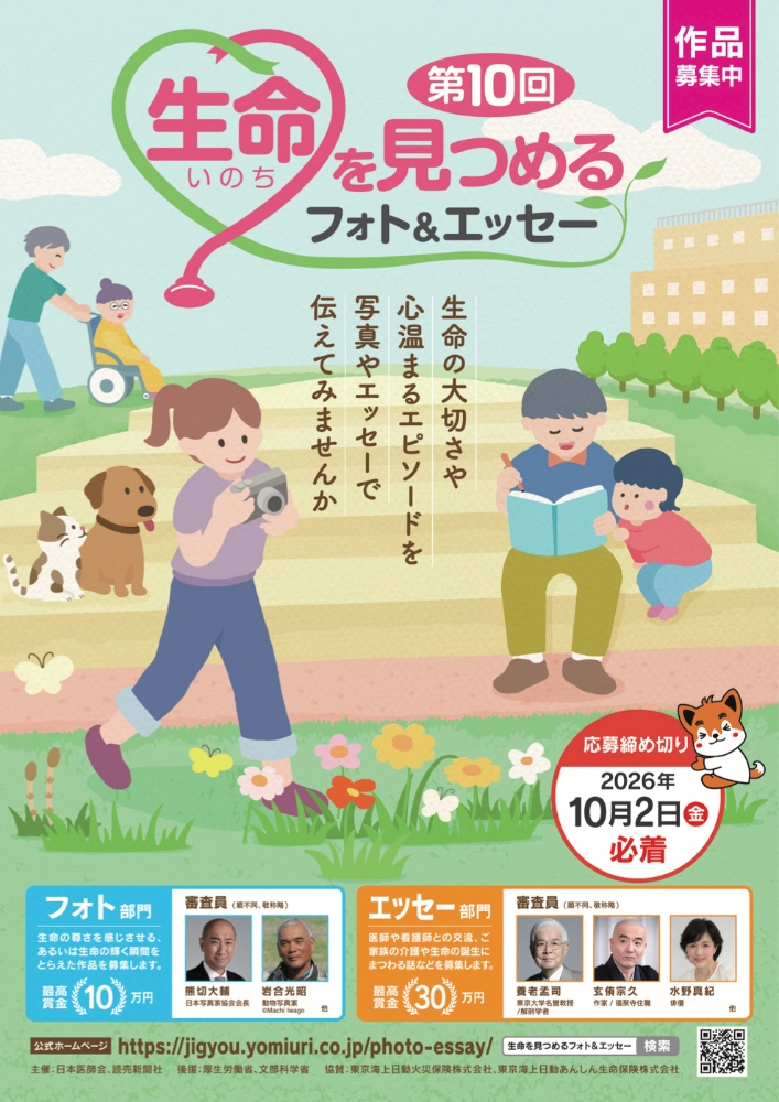 第10回 生命（いのち）を見つめるフォト&エッセー エッセー部門［一般の部・厚生労働大臣賞ほか 賞金各30万円 賞状&nbsp;他］