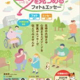 【募集終了】読売新聞社 日本医師会│第4回 生命（いのち）を見つめるフォト&エッセー［賞金10万円/賞金30万円］