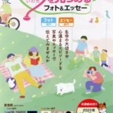 【募集終了】読売新聞社 日本医師会│第6回 生命（いのち）を見つめるフォト&エッセー［賞金10万円/賞金30万円］