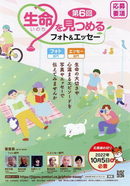 【募集終了】読売新聞社 日本医師会│第6回 生命（いのち）を見つめるフォト&エッセー［賞金10万円/賞金30万円］