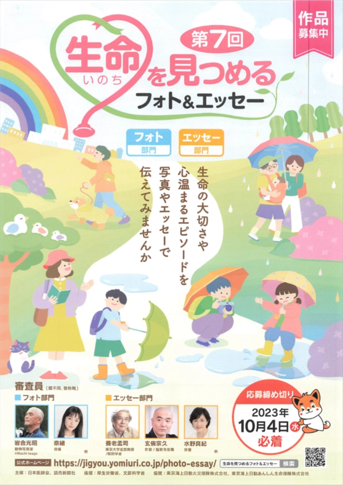 【募集終了】読売新聞社 日本医師会│第7回 生命（いのち）を見つめるフォト&エッセー［賞金10万円/賞金30万円］