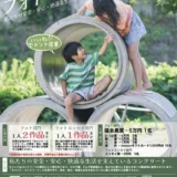第5回 セメント協会主催 フォトコンテスト［協会長賞 賞金5万円］