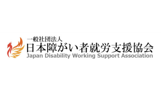 一般社団法人日本障がい者就労支援協会│第五回「風雅」大賞［最優秀賞 賞状 賞金1万円］