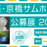 銀座かわうそ画廊│銀座・京橋サムホール公募展2026［大賞 賞金10万円 トロフィー授与 かわうそ画廊でお取扱い］