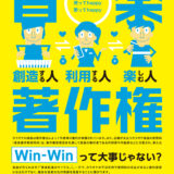 一般社団法人 カラオケ使用者連盟│音楽著作権の啓発チラシ デザイン（2026）大募集［金賞 商品券10万円分］