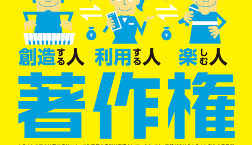 一般社団法人 カラオケ使用者連盟│音楽著作権の啓発チラシ デザイン（2026）大募集［金賞 商品券10万円分］