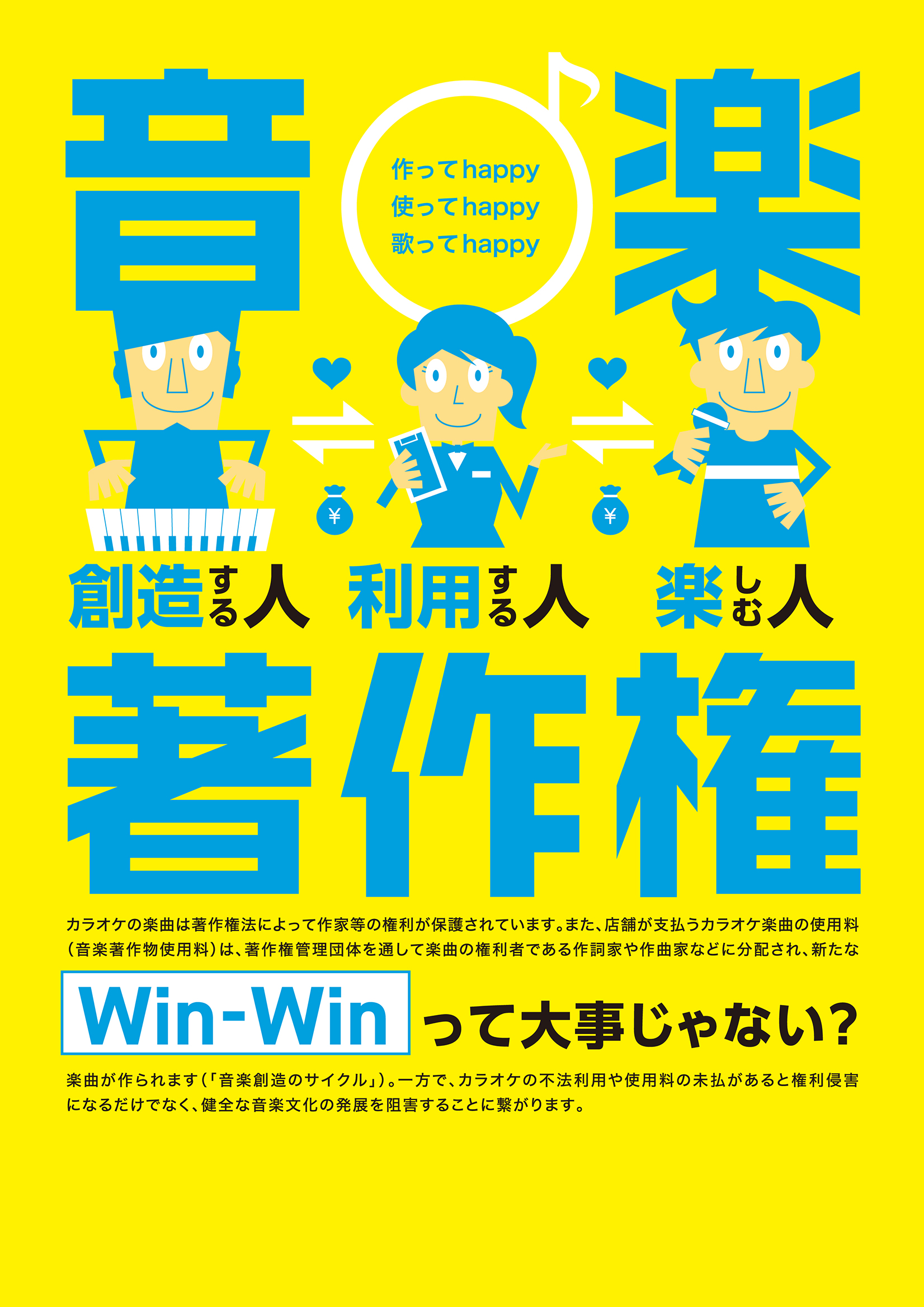 一般社団法人 カラオケ使用者連盟│音楽著作権の啓発チラシ デザイン（2026）大募集［金賞 商品券10万円分］