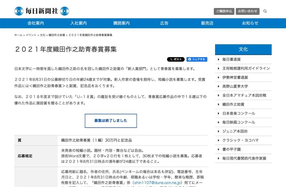 ※募集終了【年齢限定公募】毎日新聞社│2021年度織田作之助青春賞募集［賞金30万円 記念品］
