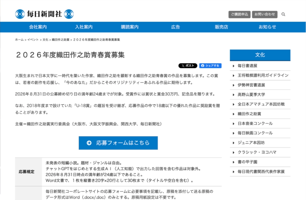 【年齢限定公募】2026年度 織田作之助青春賞募集［賞状 賞金30万円 記念品 文芸誌「三田文學」に全文を掲載］