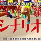 ※募集終了【アマチュア限定公募】日本放送作家協会九州支部│第15回 南のシナリオ大賞［大賞 賞状 副賞5万円］