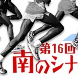 ※募集終了【アマチュア限定公募】日本放送作家協会九州支部│第16回 南のシナリオ大賞［大賞 賞状 副賞5万円］