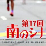 ※募集終了【アマチュア限定公募】第17回 南のシナリオ大賞［大賞 賞状 副賞5万円］
