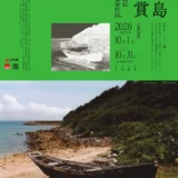 第10回 宮古島文学賞［一席 副賞50万円］