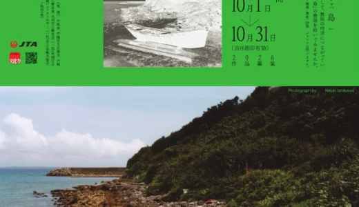 第10回 宮古島文学賞［一席 副賞50万円］