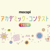 【国内の教育機関に在籍する学生・研究者・教育者を対象】mocopi アカデミック・コンテスト2026［各部門大賞 えらべるPay10万ポイント（10万円相当）］