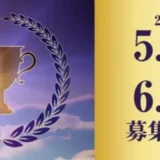堂島取引所│愛称公募キャンペーン［最優秀賞および優秀賞 新商品にちなんだお米の詰め合わせ贈呈］