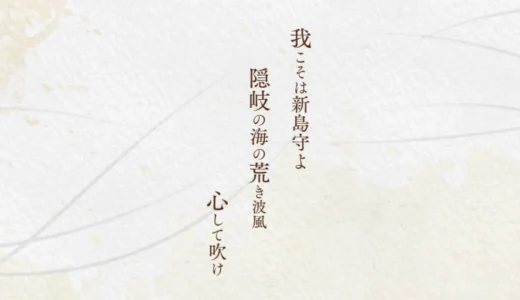 令和8年 隠岐後鳥羽院大賞［和歌・短歌・俳句それぞれ大賞ほか各賞あり］