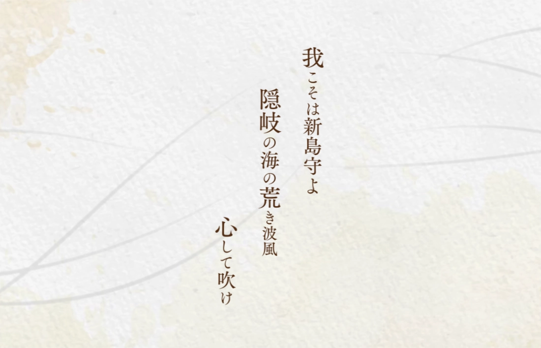 令和8年 隠岐後鳥羽院大賞［和歌・短歌・俳句それぞれ大賞ほか各賞あり］