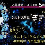 【募集終了】PHP研究所│ショートショート大募集！ラストで君は「まさか！」と言う文学賞開催［大賞 賞金10万円 講評 作品掲載］