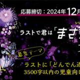 【募集終了】PHP研究所│ショートショート大募集！ 第2回 ラストで君は「まさか！」と言う文学賞［大賞 賞金10万円 講評 作品掲載］