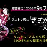 PHP研究所│ショートショート大募集！ 第3回 ラストで君は「まさか！」と言う文学賞［大賞 賞金10万円 講評 作品掲載］