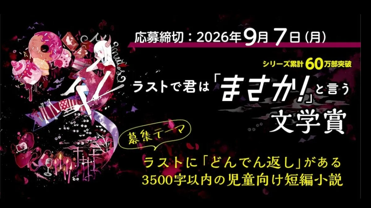 PHP研究所│ショートショート大募集！ 第3回 ラストで君は「まさか！」と言う文学賞［大賞 賞金10万円 講評 作品掲載］