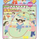 【募集終了】公園・夢プラン大賞2025［最優秀特別賞 ギフト券10万円分］