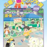 公園・夢プラン大賞2026［実現した夢部門 最優秀特別賞 賞状+ギフト券10万円分］